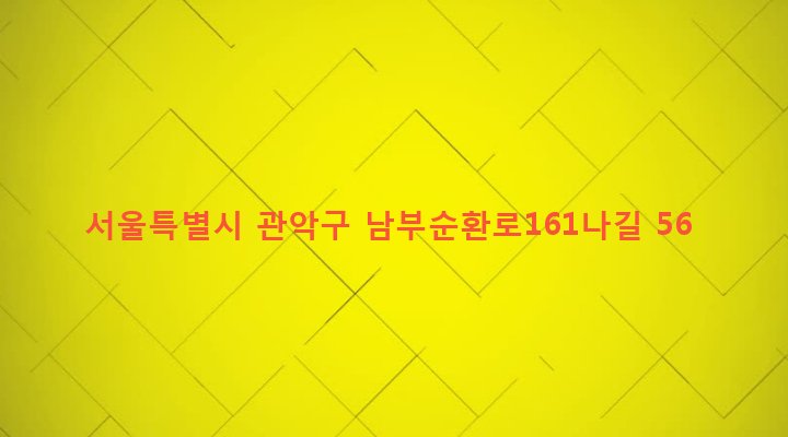서울특별시 관악구 신사동 467-28 