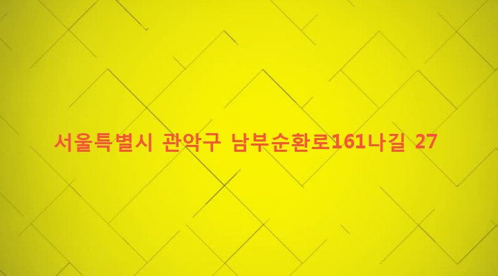 서울특별시 관악구 신사동 469-28 