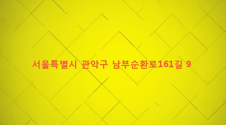 서울특별시 관악구 신사동 487-1 