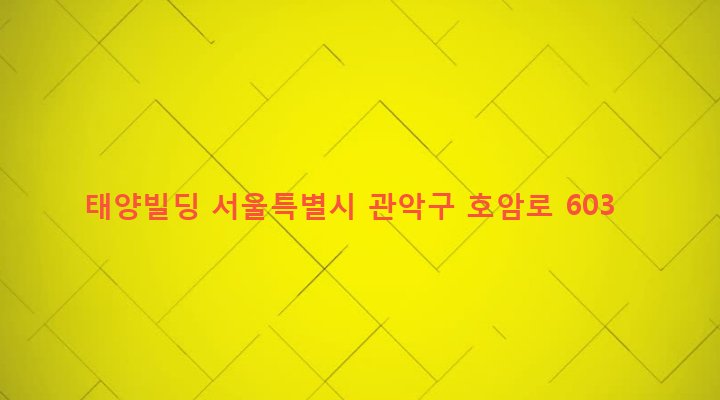 서울특별시 관악구 삼성동 1513-3 태양빌딩