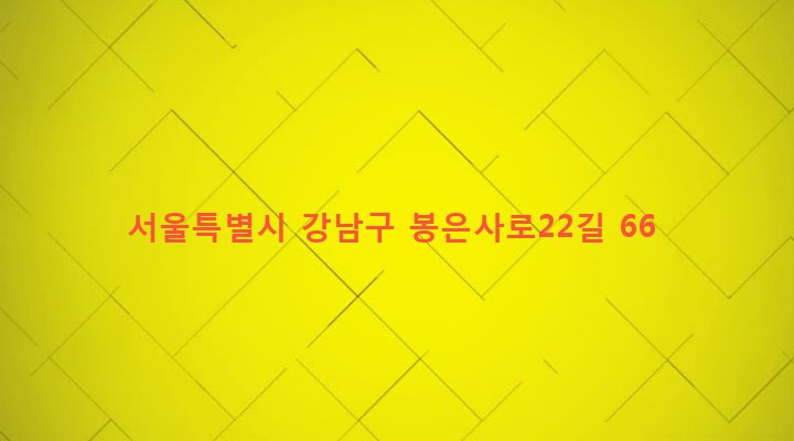 서울특별시 강남구 역삼1동 622-10 