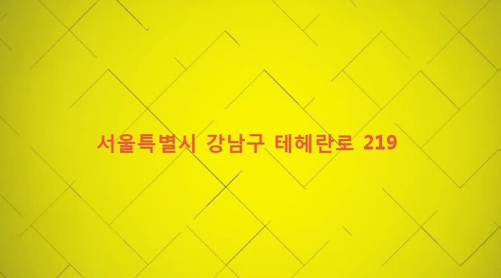 서울특별시 강남구 역삼1동 677-28 
