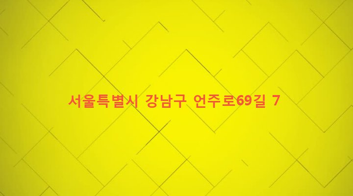 서울특별시 강남구 역삼2동 779 