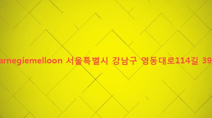 서울특별시 강남구 삼성1동 92-10 carnegiemelloon