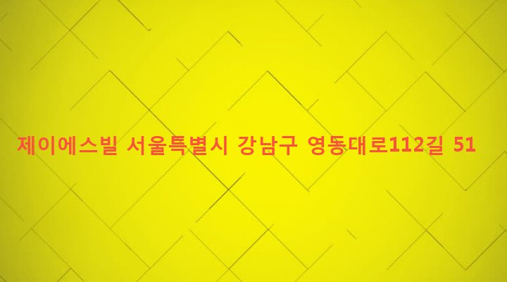 서울특별시 강남구 삼성1동 101-7 제이에스빌