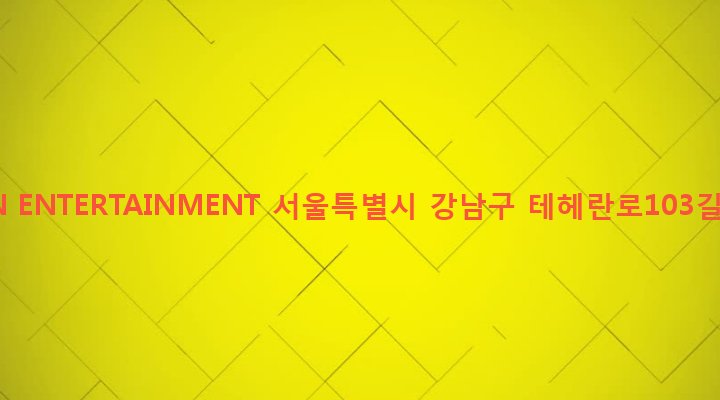 서울특별시 강남구 삼성1동 168-23 LOEN ENTERTAINMENT