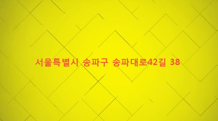 서울특별시 송파구 송파1동 115-3 