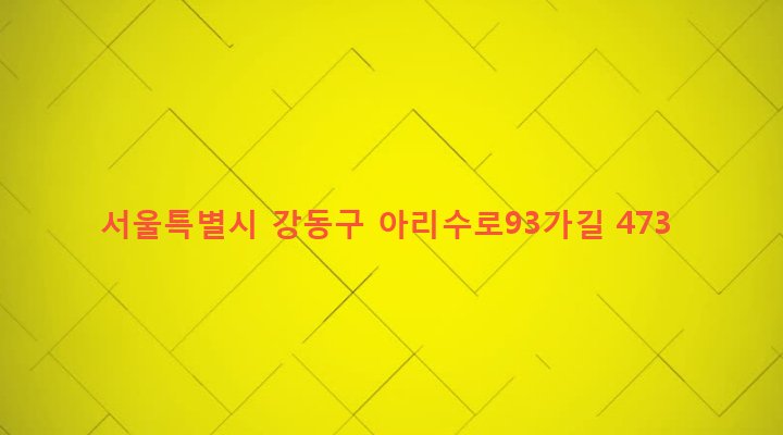 서울특별시 강동구 고덕제2동 79-3 