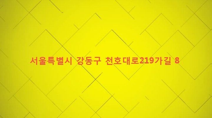 서울특별시 강동구 상일동 438-1 