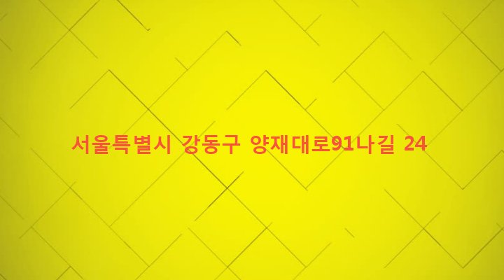 서울특별시 강동구 성내제3동 423-22 