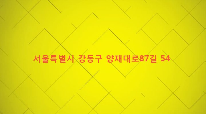 서울특별시 강동구 성내제3동 432-14 