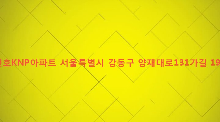 서울특별시 강동구 천호제1동 33-7 천호KNP아파트