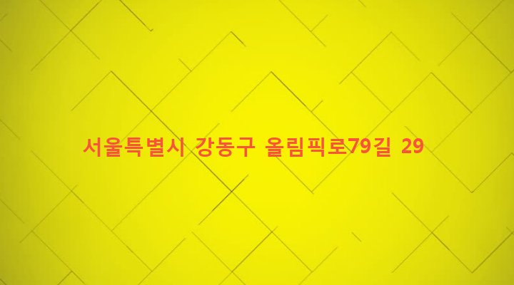 서울특별시 강동구 천호제2동 336-3 