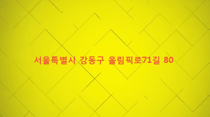 서울특별시 강동구 천호제2동 467-31 