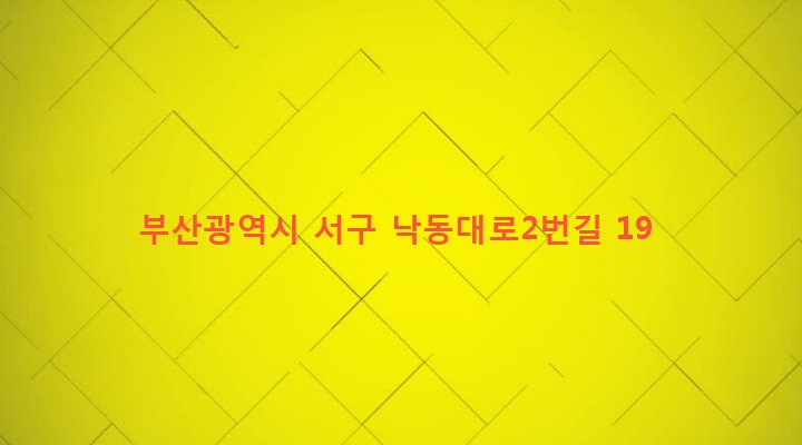 부산광역시 서구 서대신제1동 352-2 