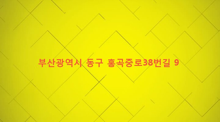 부산광역시 동구 수정제4동 969-22 