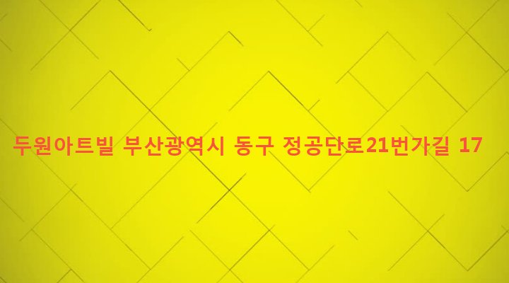 부산광역시 동구 좌천동 715-20 두원아트빌