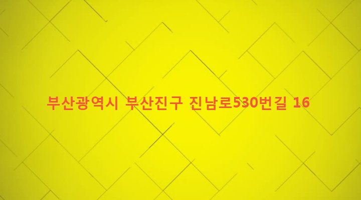 부산광역시 부산진구 양정제1동 74-196 