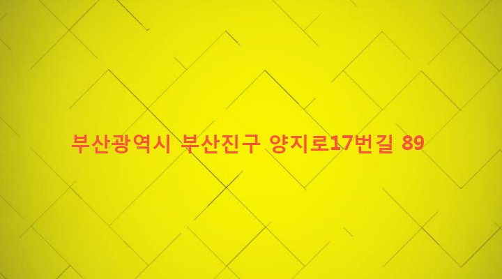 부산광역시 부산진구 양정제2동 76-15 
