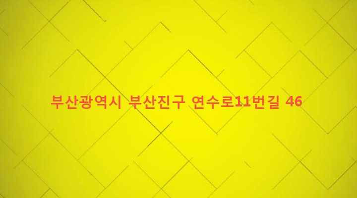 부산광역시 부산진구 양정제2동 271-27 