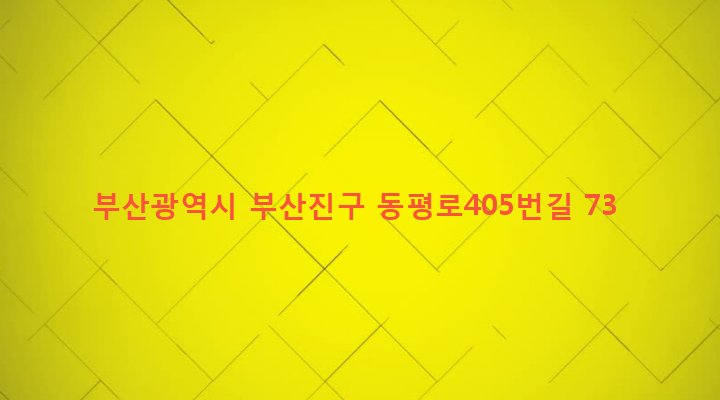부산광역시 부산진구 양정제2동 276-14 