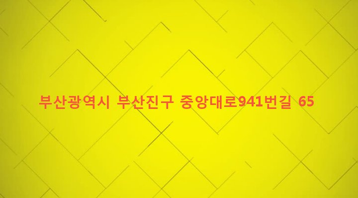 부산광역시 부산진구 양정제2동 318-2 