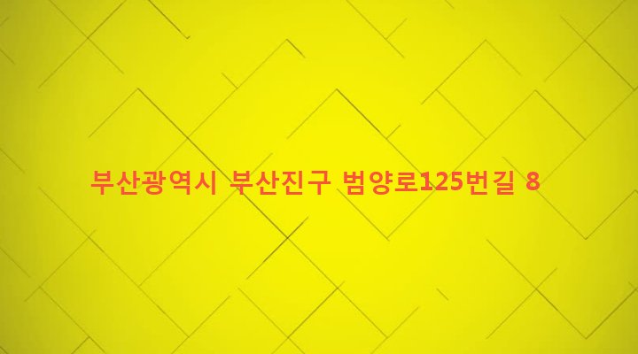 부산광역시 부산진구 양정제1동 507-10 