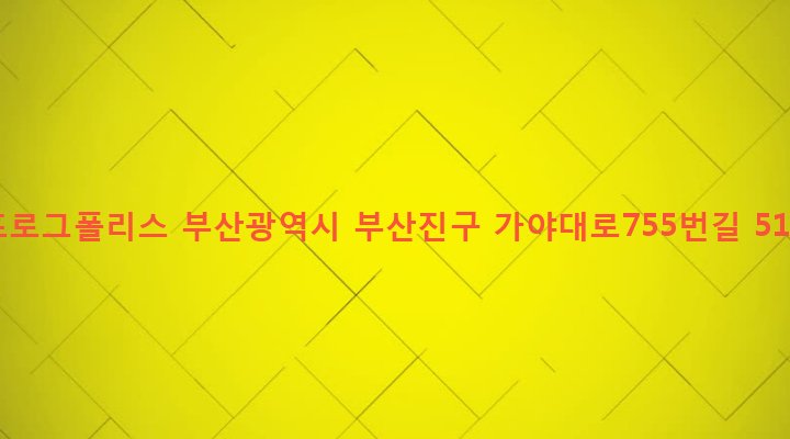 부산광역시 부산진구 부전제1동 414-2 프로그폴리스