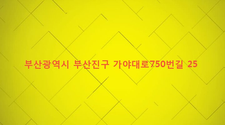 부산광역시 부산진구 부전제2동 511-9 