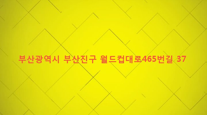 부산광역시 부산진구 초읍동 376-35 