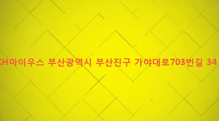 부산광역시 부산진구 당감제2동 69-12 KH마이우스