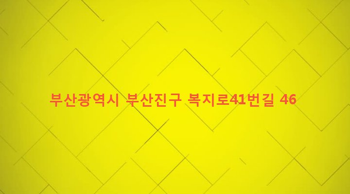 부산광역시 부산진구 개금제1동 554-60 