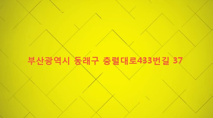 부산광역시 동래구 안락제2동 449-74 