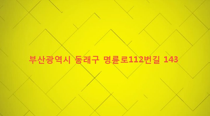 부산광역시 동래구 복산동 148-9 
