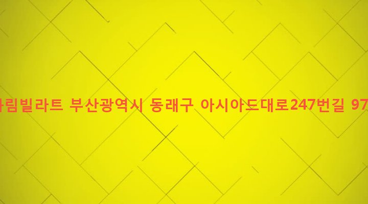 부산광역시 동래구 온천제3동 1218-1 하림빌라트