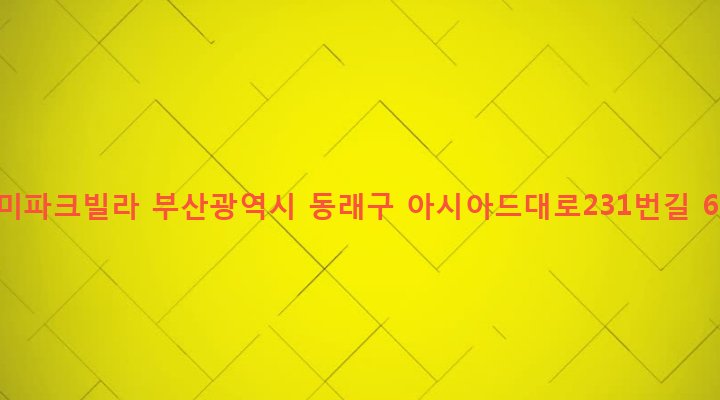 부산광역시 동래구 온천제3동 1242-17 장미파크빌라