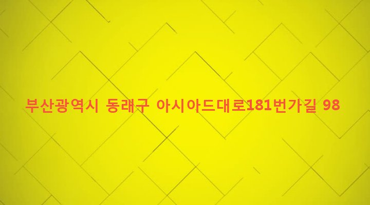 부산광역시 동래구 온천제3동 1244-16 