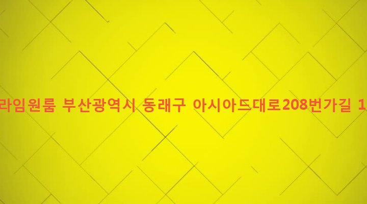 부산광역시 동래구 온천제3동 1411-24 프라임원룸