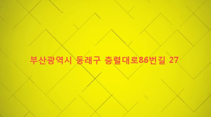 부산광역시 동래구 온천제3동 1446-4 