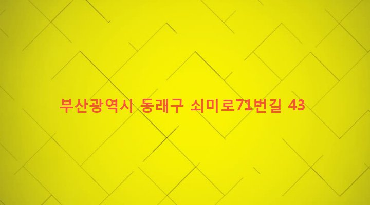 부산광역시 동래구 사직제2동 598-13 