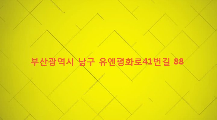 부산광역시 남구 대연제1동 852-39 