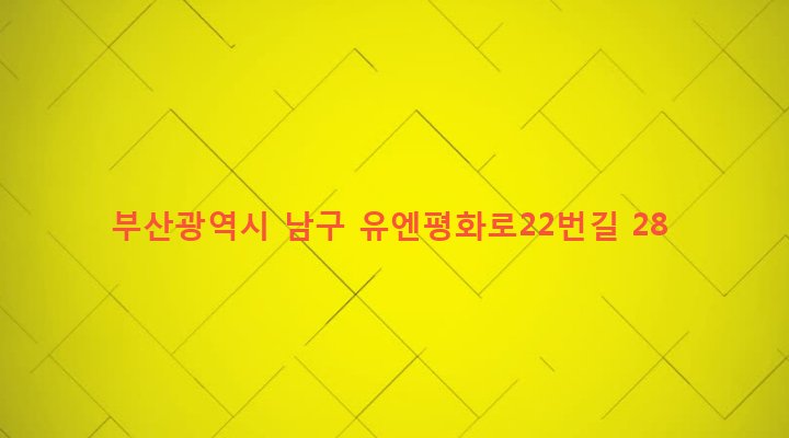 부산광역시 남구 대연제1동 987-48 