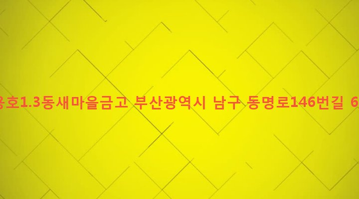 부산광역시 남구 용호제3동 394-20 용호1.3동새마을금고
