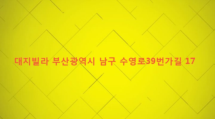 부산광역시 남구 문현제3동 195-80 대지빌라