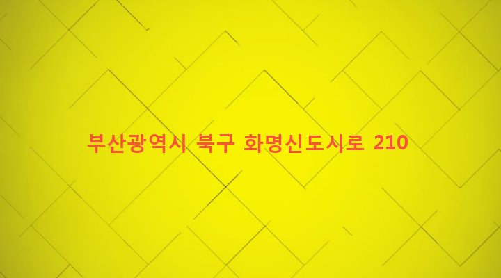 부산광역시 북구 금곡동 1891-4 