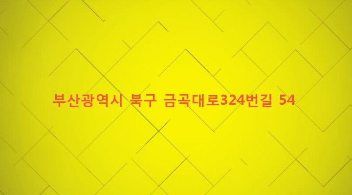 부산광역시 북구 화명제2동 1424-2 