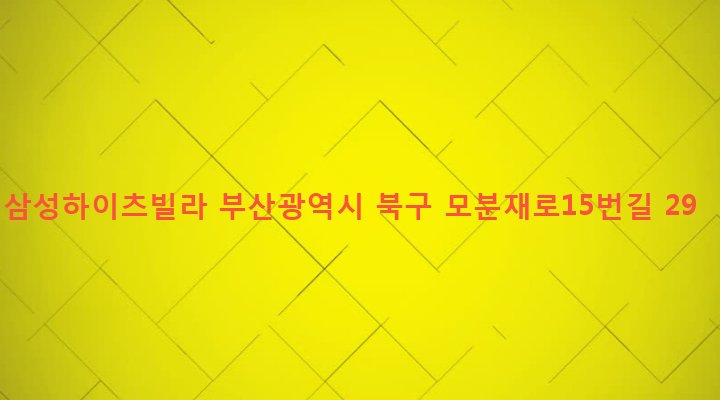 부산광역시 북구 구포제1동 79-4 삼성하이츠빌라