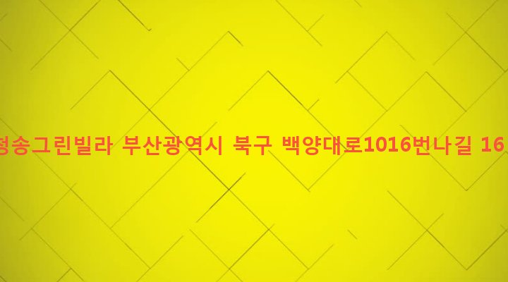 부산광역시 북구 구포제2동 898-6 청송그린빌라
