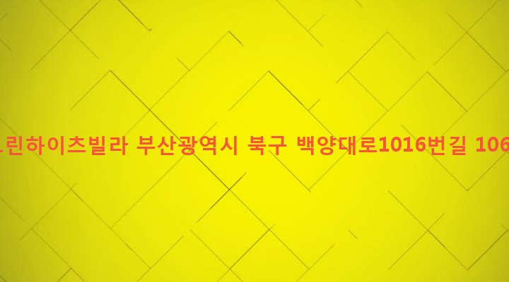 부산광역시 북구 구포제2동 950 그린하이츠빌라