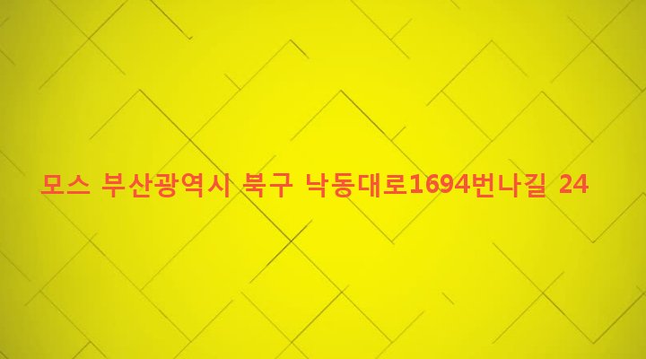 부산광역시 북구 구포제1동 1060-46 모스